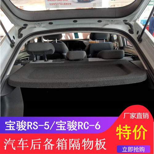 隔物板后备箱宝骏隔板