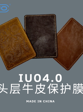 IUO4.0保护套防水防尘智能斗配件