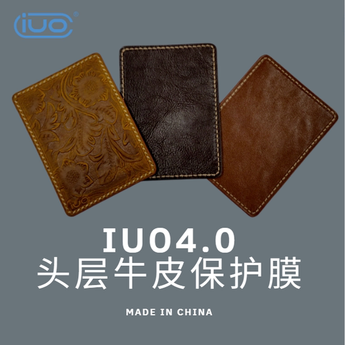 IUO4.0保护套防水防尘智能斗配件