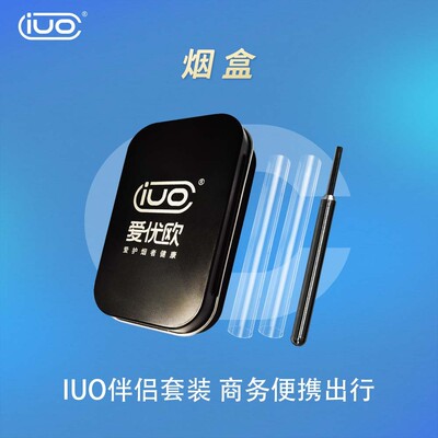 IUO智能烟斗烟盒PVC管