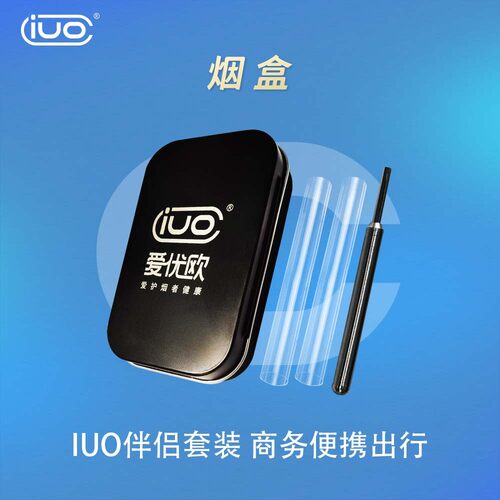 IUO智能烟斗烟盒PVC管