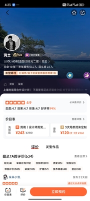 大众点评美团店铺发型师手艺人优化个人分数提升4.9指导托管