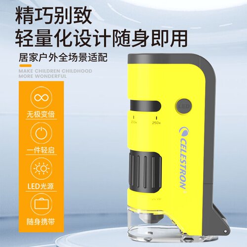 星特朗100-250倍便携式手持显微镜放大儿童礼物生物科学观察探索