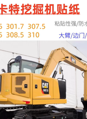 适用于卡特挖机车身301.5 306.5 307.5 308.5 309.5 312全车贴纸