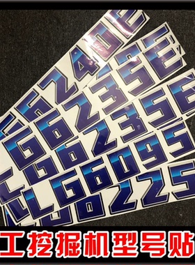适用于龙工挖掘机LG6060 6075 6085 6150 6225 6235车身型号贴纸