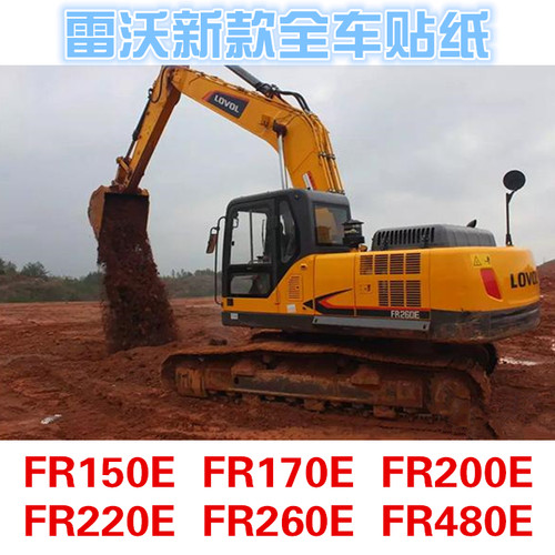 雷沃新款全车贴纸大臂贴边