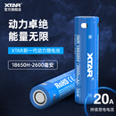 2600MAH 强光手电动力锂电池 18650H XTAR爱克斯达 4.2V大容量