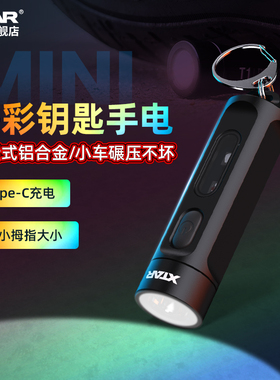 XTAR T1迷你家用充电式小手手电筒户外便携led紫外灯铝合金耐用