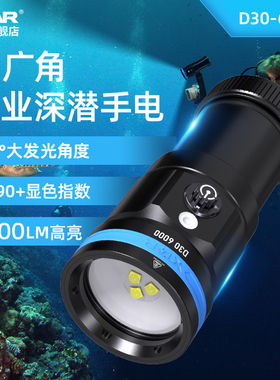 XTAR D30 6000lm 专业潜水手电超亮水下100米照明远射捕鱼探照灯