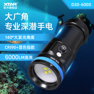 6000lm 专业潜水手电超亮水下100米照明远射捕鱼探照灯 D30 XTAR