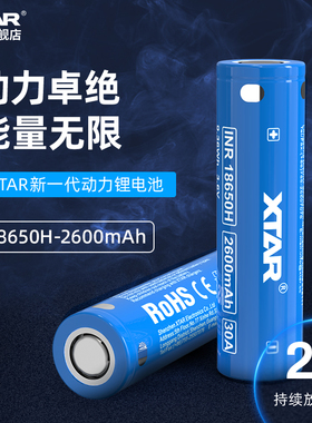 XTAR爱克斯达 18650H 2600MAH 强光手电动力锂电池 4.2V大容量