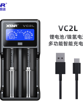 XTAR VC2L 18650 21700强光手电锂电池5号7号1.2V镍氢电池充电器