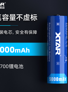 XTAR 21700 5000 mAh带保护板锂电池 强光手电手持云台测量工具用