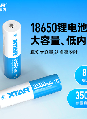 XTAR爱克斯达18650强光手电大容量锂电池3500可充电带保护板电池