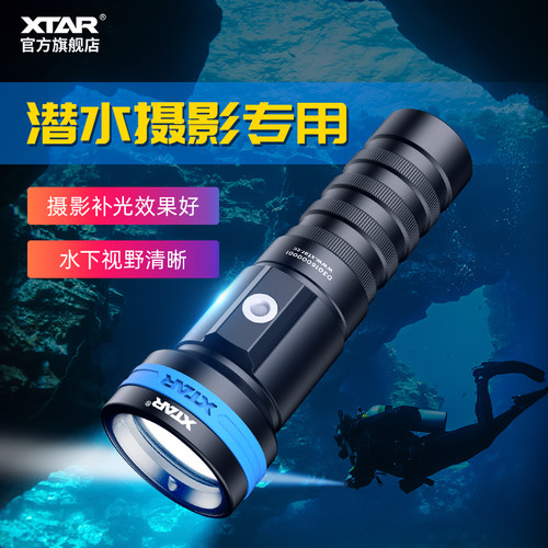 XTAR D30 1600lm 水下摄影专用防水手电筒强光潜水专业手电筒超亮