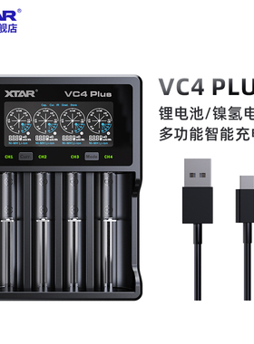 XTAR VC4 PLUS 18650/21700电池充电器5号7号3.7V锂电池1.2v镍氢