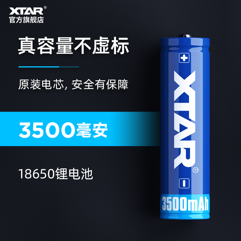 XTAR爱克斯达松下18650 3500mAh强光手电可充电带板锂电池3.6v 户外/登山/野营/旅行用品 电池/燃料 原图主图