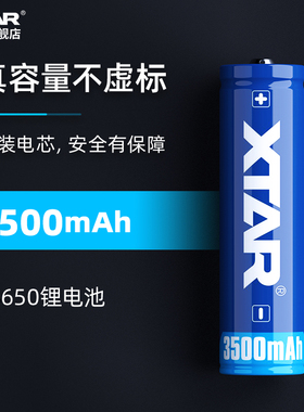 XTAR 强光手电18650锂电池可充电带保护板3.6v松下电池3500mAh