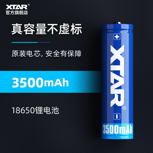 xtar18650松下锂电池3500mAh