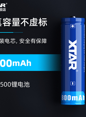 XTAR爱克斯达 14500强光手电锂电池800mAh足容量可充电小手电等用