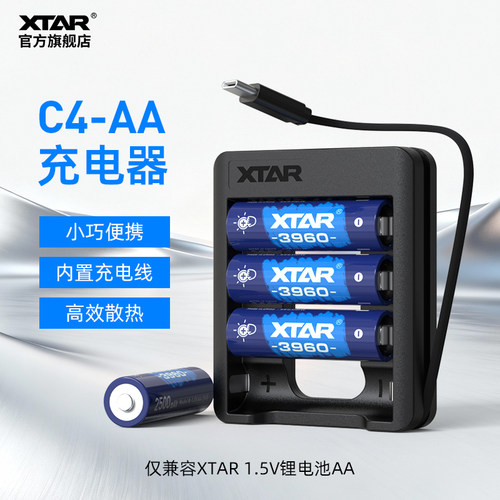 XTAR C4 1.5VAA锂电池充电器带线便携5号大容量充电电池显示电量