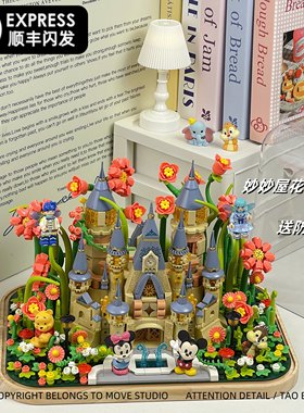 妙妙屋花林城堡米奇永生花房摆件肉肉酱女生拼装玩具女生日礼物