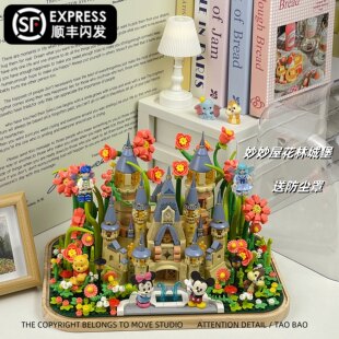 玩具女生日礼物 妙妙屋花林城堡米奇永生花房摆件肉肉酱女生拼装