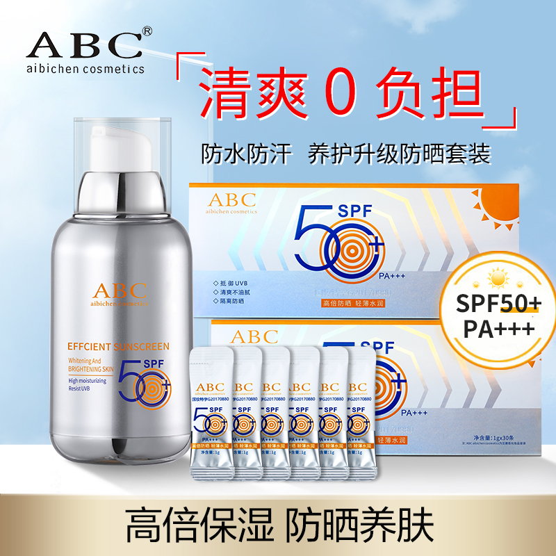 ABC防晒乳霜SPF50+女便携出行装防紫外线隔离脸部面部清爽轻薄