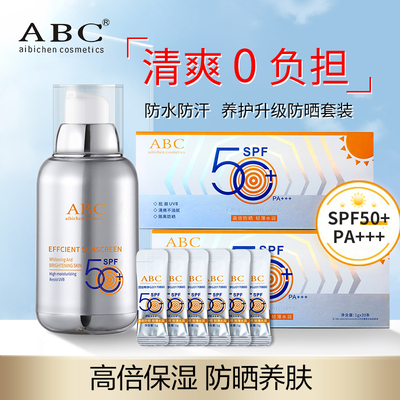 abc沁润防晒乳霜女轻薄不搓泥