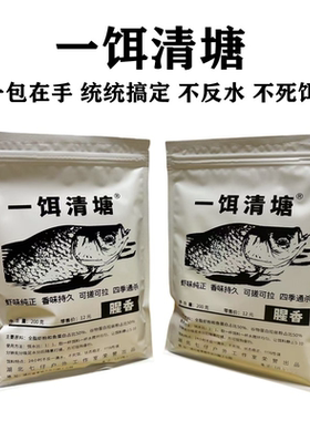 一饵清塘野钓饵料四季通用