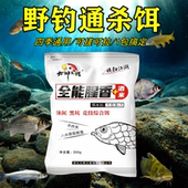 全能腥香野钓饵料鲫鱼饵料腥香饵料四季 通用鱼食一包搞定钓鱼饵料