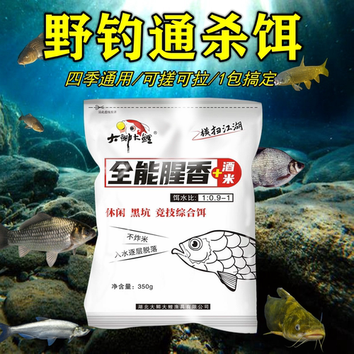 大鲫大鲤腥香+酒米通用饵料