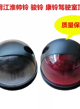 江淮骏铃帅铃V5V6Q6H330康铃H5格尔发龙门架侧示廓灯后顶灯示宽灯