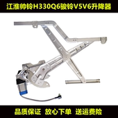 适用江淮帅铃3KH330Q6骏铃V5V6A8电动玻璃升降器摇窗机总成配套