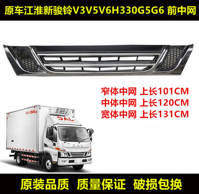 适用江淮货车配件原装骏铃V3V5V6H330G5G6前中网面罩鬼脸散热网