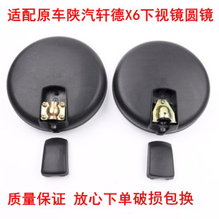 适配陕汽轩德X6挡风圆镜航天万山陕汽轩德X6后视镜车头大圆镜包邮