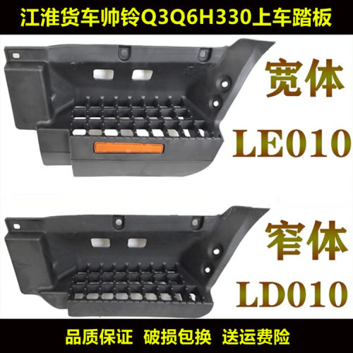 适配江淮货车配件帅铃Q3Q6H330脚踏板帅铃三上车踏板车门脚蹬原装