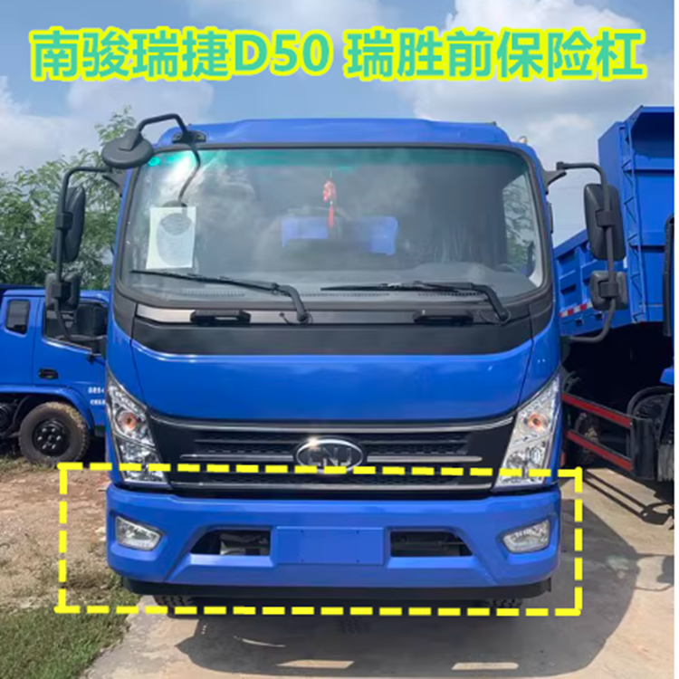 适用于南骏配件南骏瑞捷D50 瑞胜保险杠加厚护杠前杠下防护铁杠