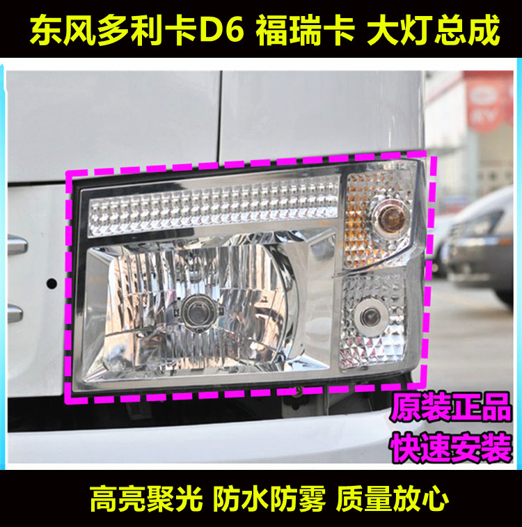 适配东风货车配件多利卡 福瑞卡 锐铃原装前大灯金霸前照灯总成