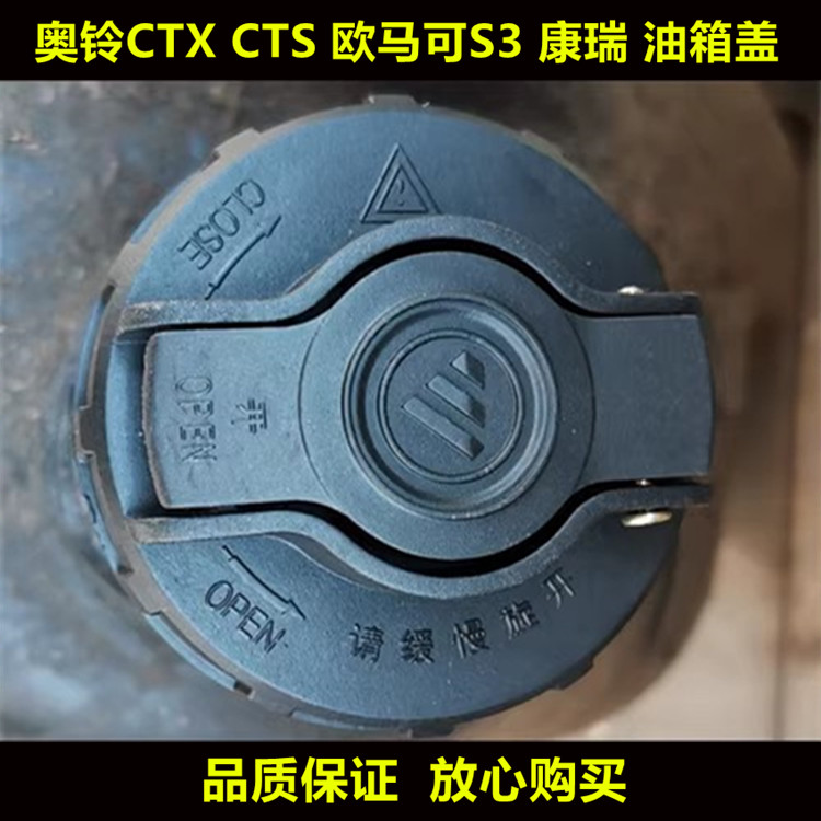 适用福田奥铃TS CTS 欧马可S1 S3 S5 瑞沃ES3 ES5油箱盖 油箱锁