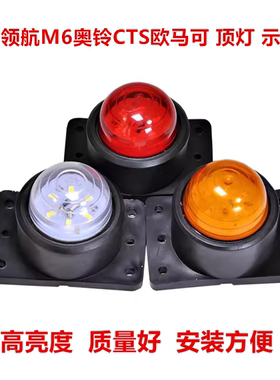 适用福田时代领航M6速运奥铃CTS欧马可S1S3箱顶灯集装箱灯示廓灯