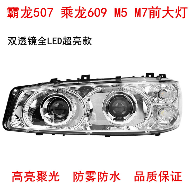 适用东风柳汽霸龙507大灯总成乘龙609m3m5m7前大灯改装LED配件