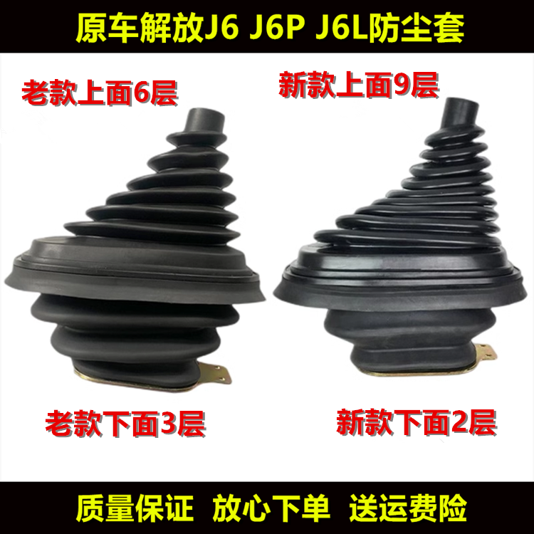 适用原装解放配件 解放j6 J6P J6L档杆防尘套 变速杆防尘罩新老款