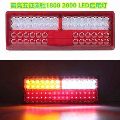 适用五征奥驰1800 2000电子LED尾灯奥驰A2D2D3V2V3X2X3 LED刹车灯