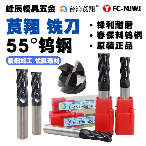 台湾莨翔CY钨钢立铣刀加长四刃