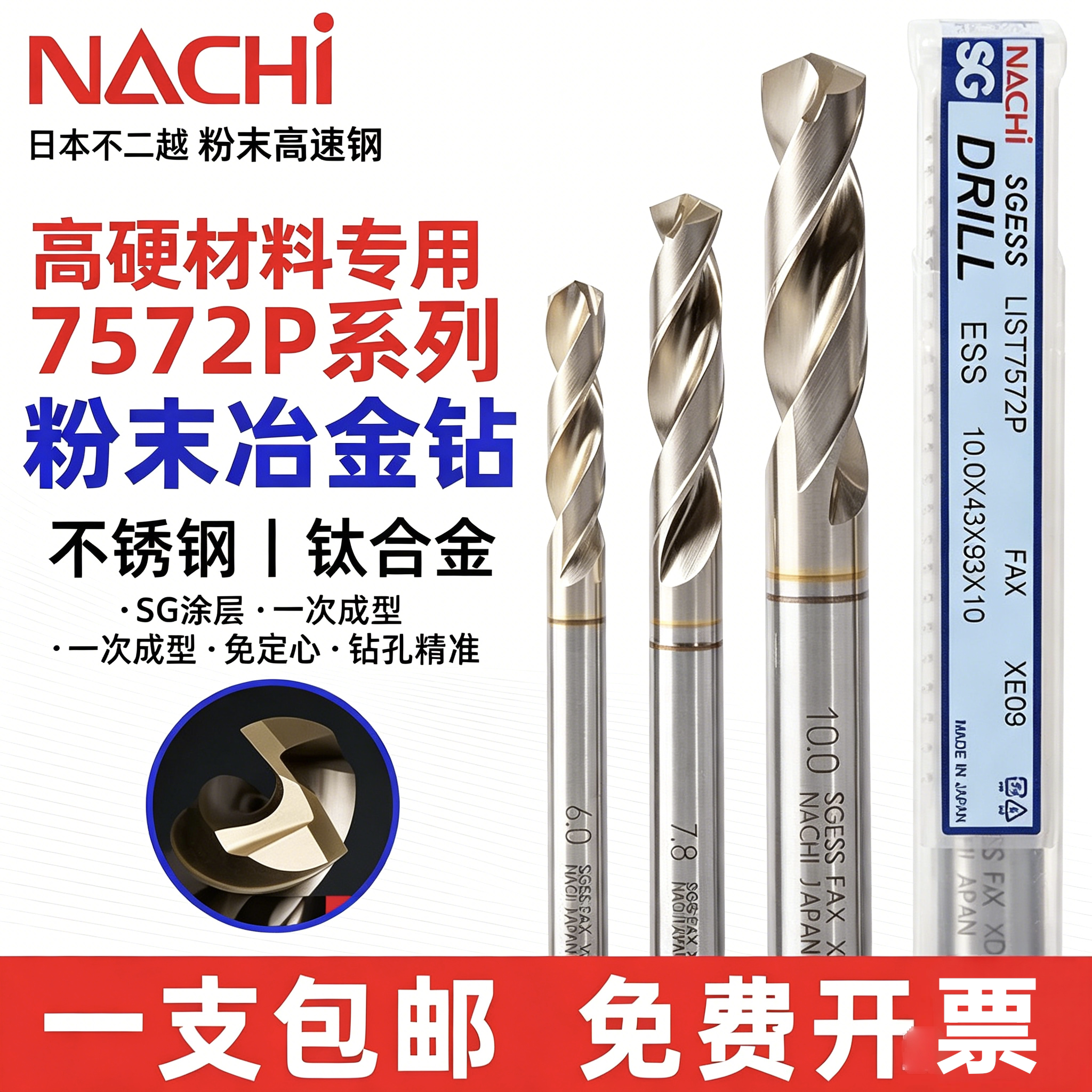 NACHI含钴粉末冶金麻花钻不锈钢图片