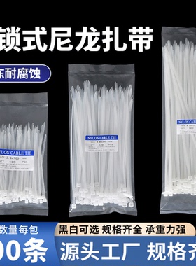 加长高强度自锁式尼龙扎带白色卡扣新料100条装捆扎带固定束线
