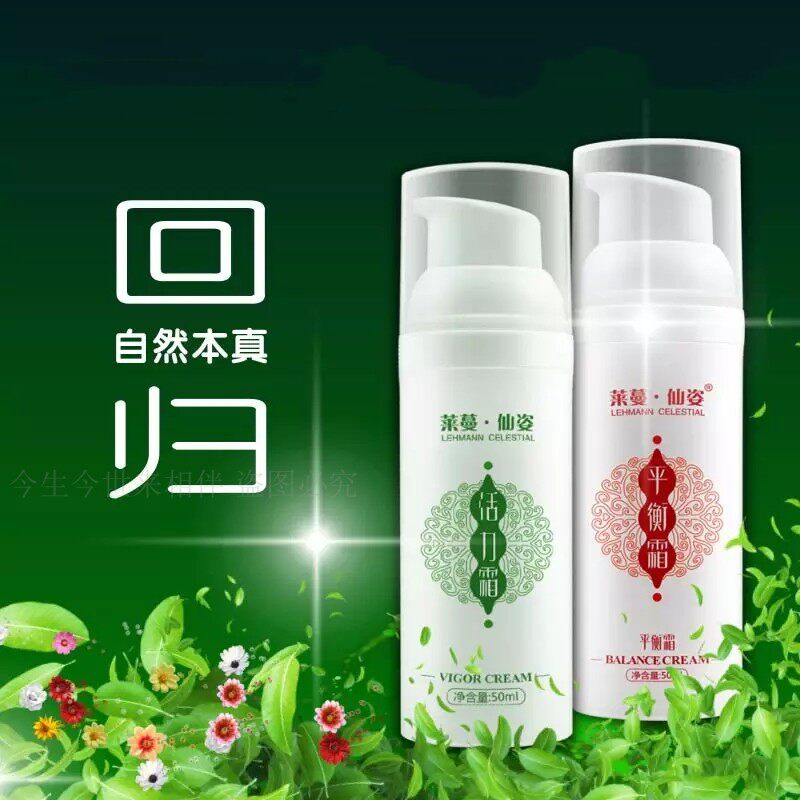 莱蔓仙姿活力霜正品平衡霜佳和家美一套2支50ml量子家和莱曼