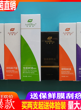 安幕茵官方正品骄阳离子霜婉柔焕肤乳生肌树液苗骨康精油安慕茵因