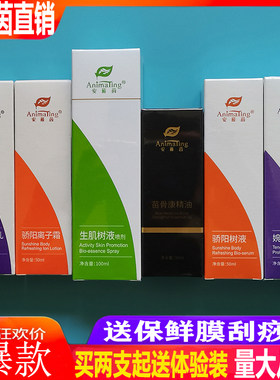 安幕茵官方正品骄阳苗骨康焕肤乳